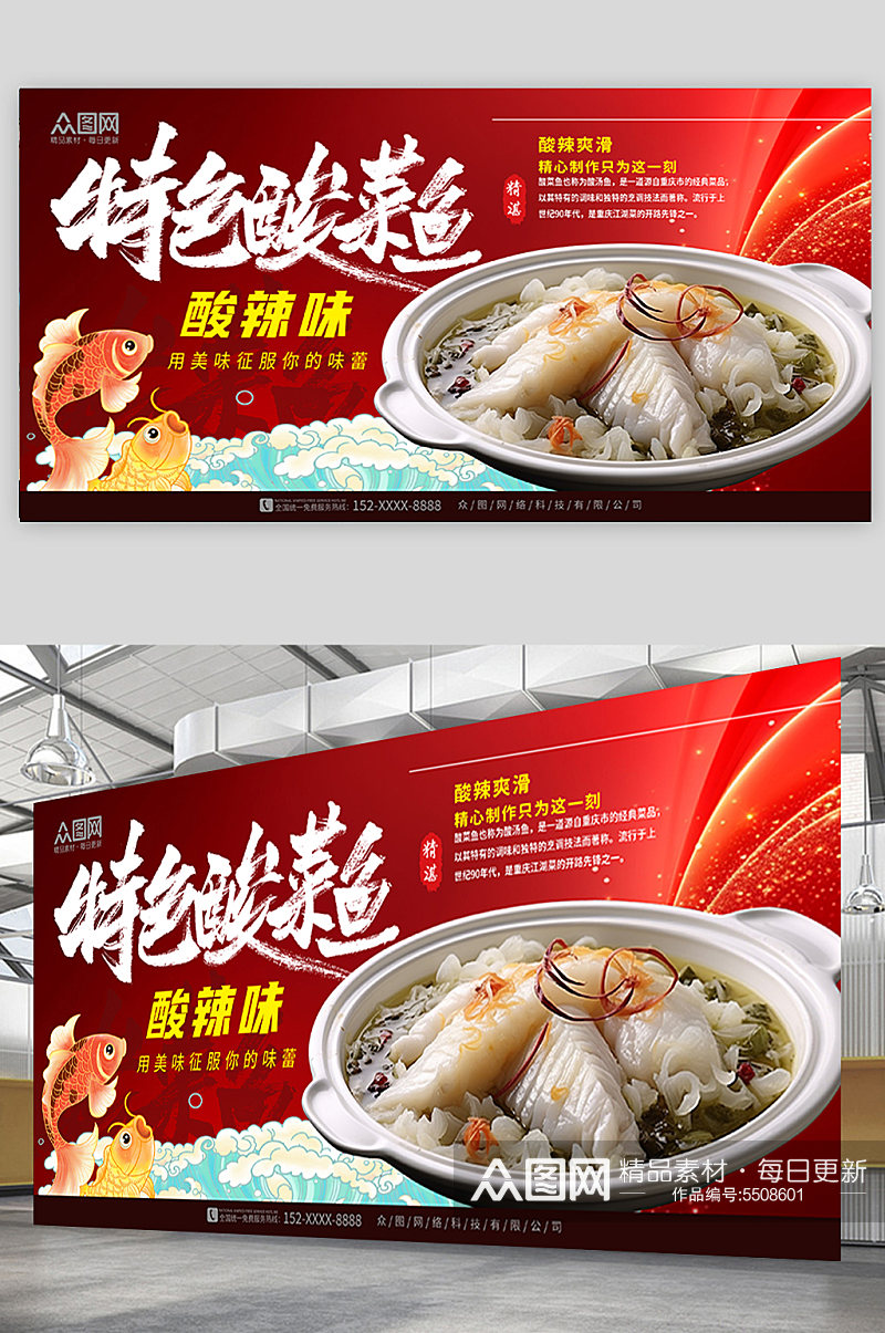 红色重庆酸菜鱼餐饮美食宣传展板素材