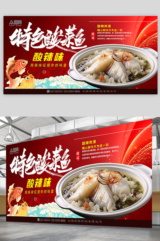 红色重庆酸菜鱼餐饮美食宣传展板