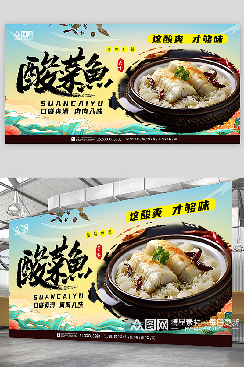 蓝色重庆酸菜鱼餐饮美食宣传展板素材