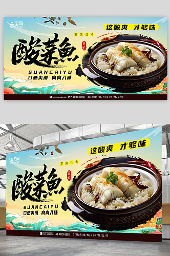 蓝色重庆酸菜鱼餐饮美食宣传展板