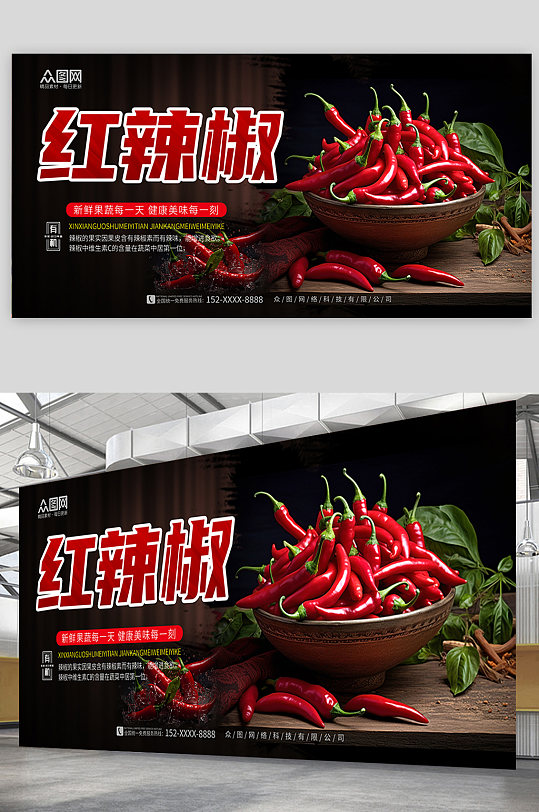 新鲜商超辣椒蔬菜促销展板