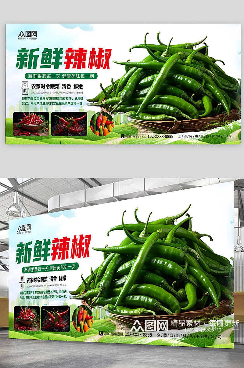 绿色商超辣椒蔬菜促销展板素材