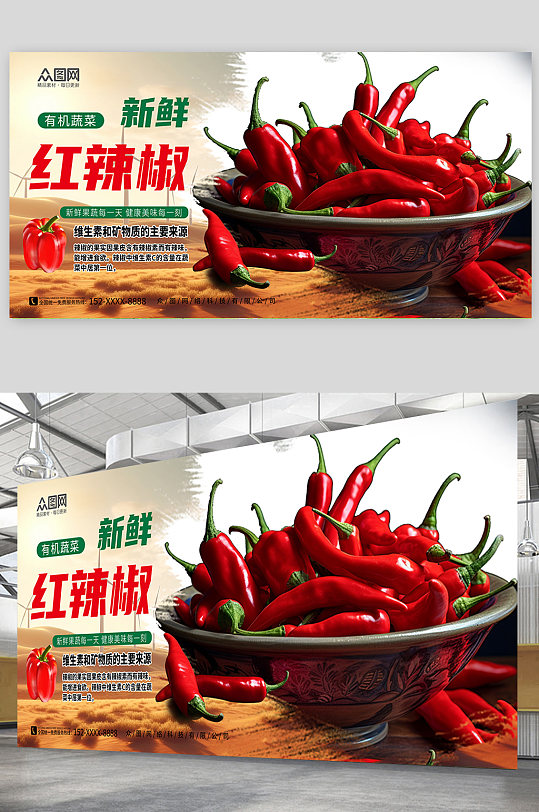 新鲜商超辣椒蔬菜促销展板