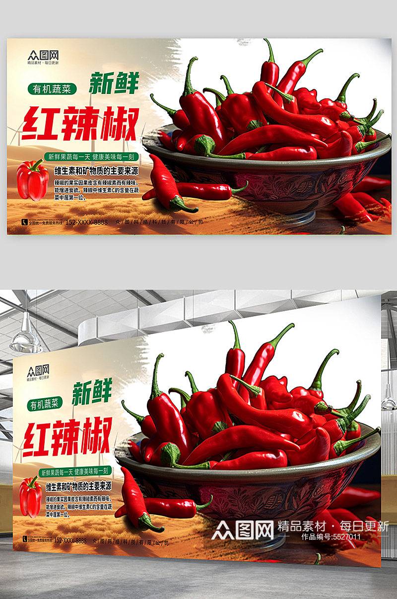 新鲜商超辣椒蔬菜促销展板素材