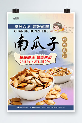 粉色南瓜子瓜子零食海报