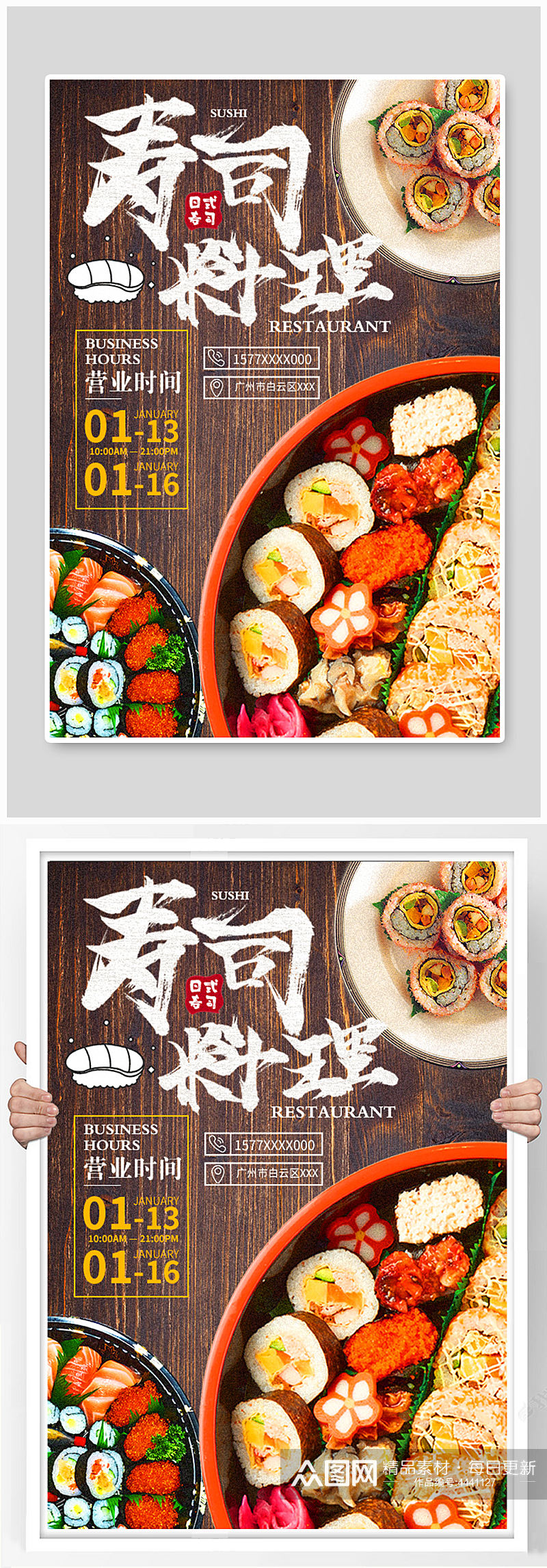 美味有食欲日本寿司料理海报素材