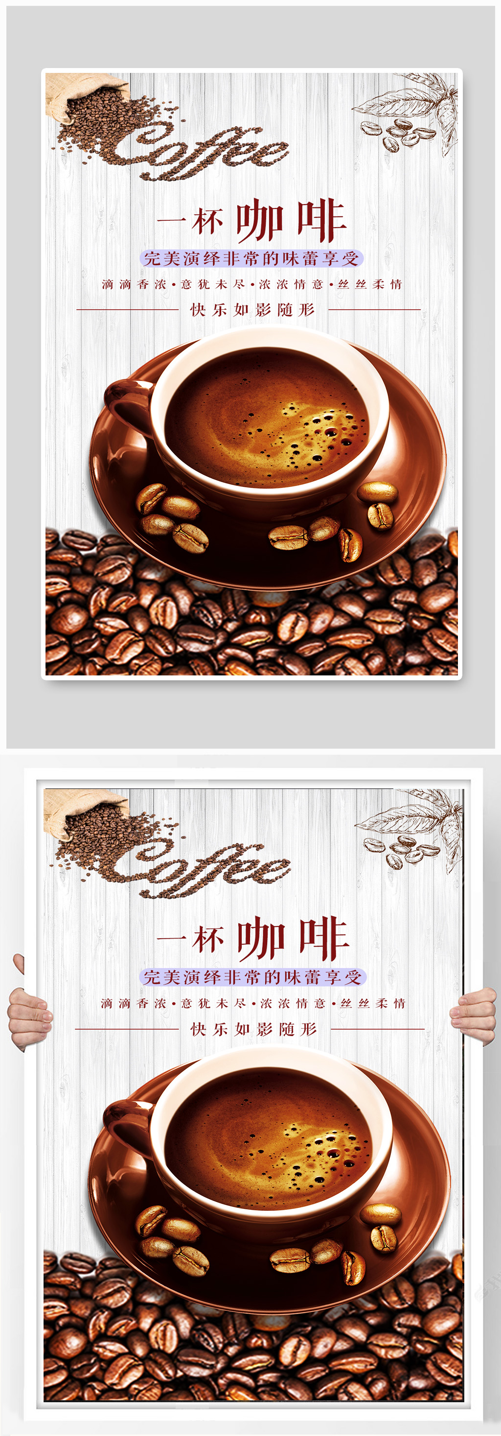 咖啡居中排版海报设计