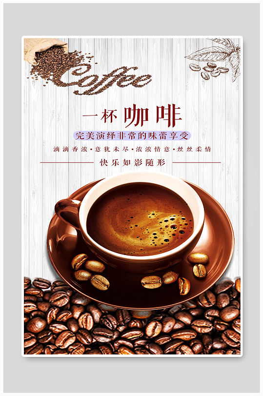 咖啡海报排版设计图片-咖啡海报排版设计设计素材-咖啡海报排版设计模