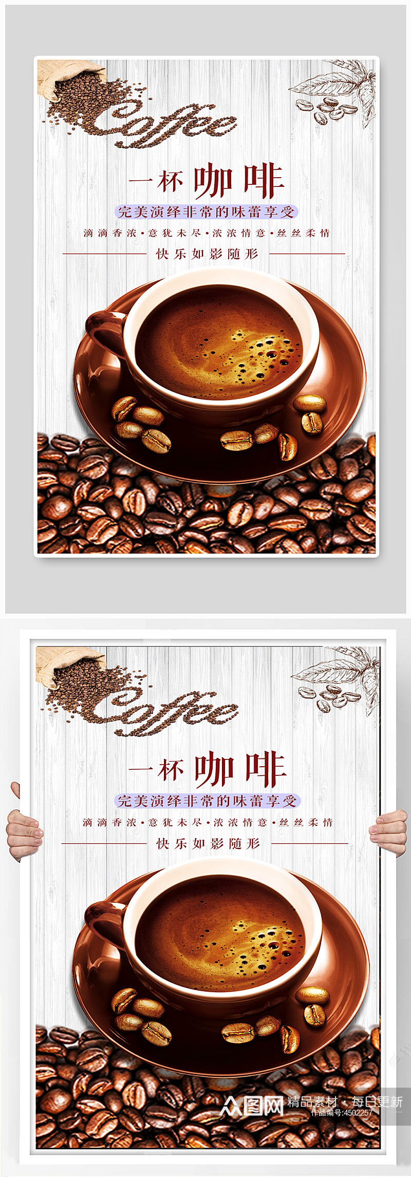 咖啡居中排版海报设计素材