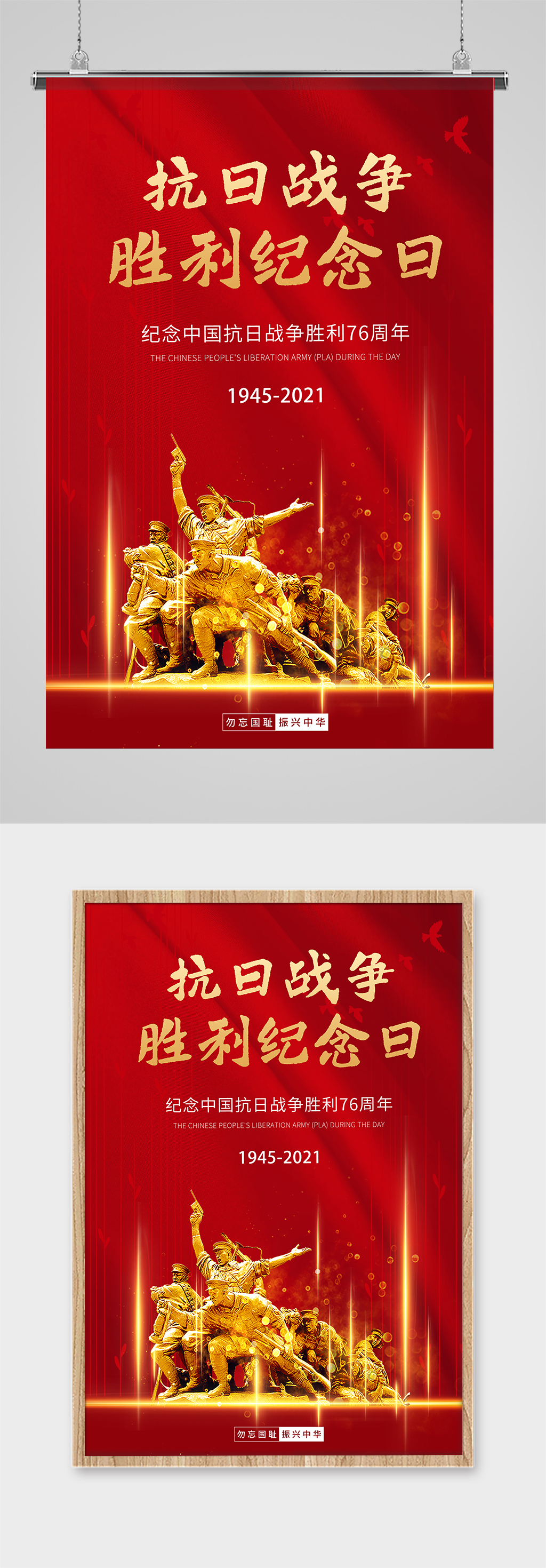 中国抗战胜利纪念日 抗日战争胜利纪念日 海报素材