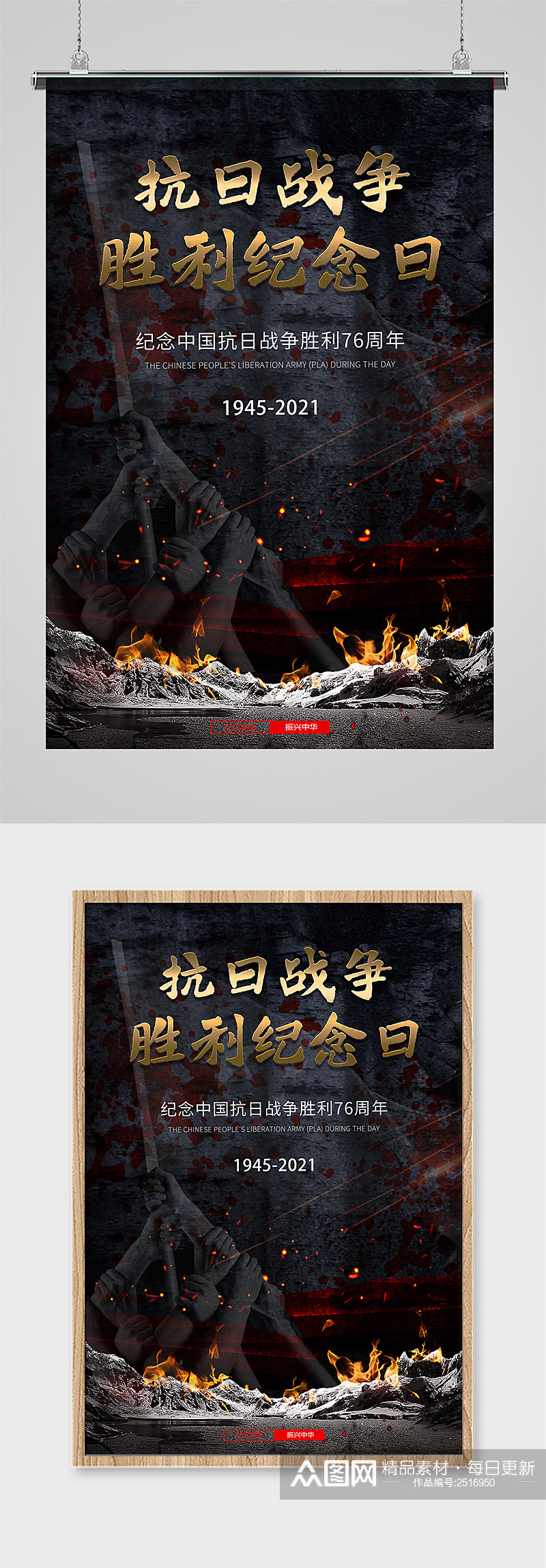 中国抗战胜利纪念日 海报素材