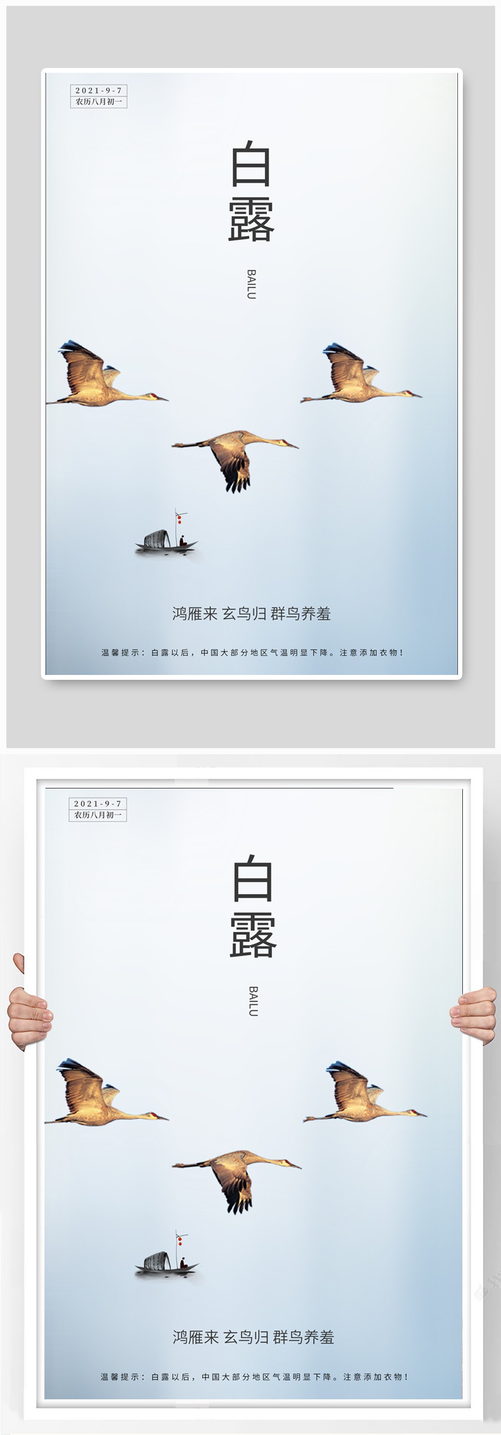 高端大气简约白露节气稿海报素材