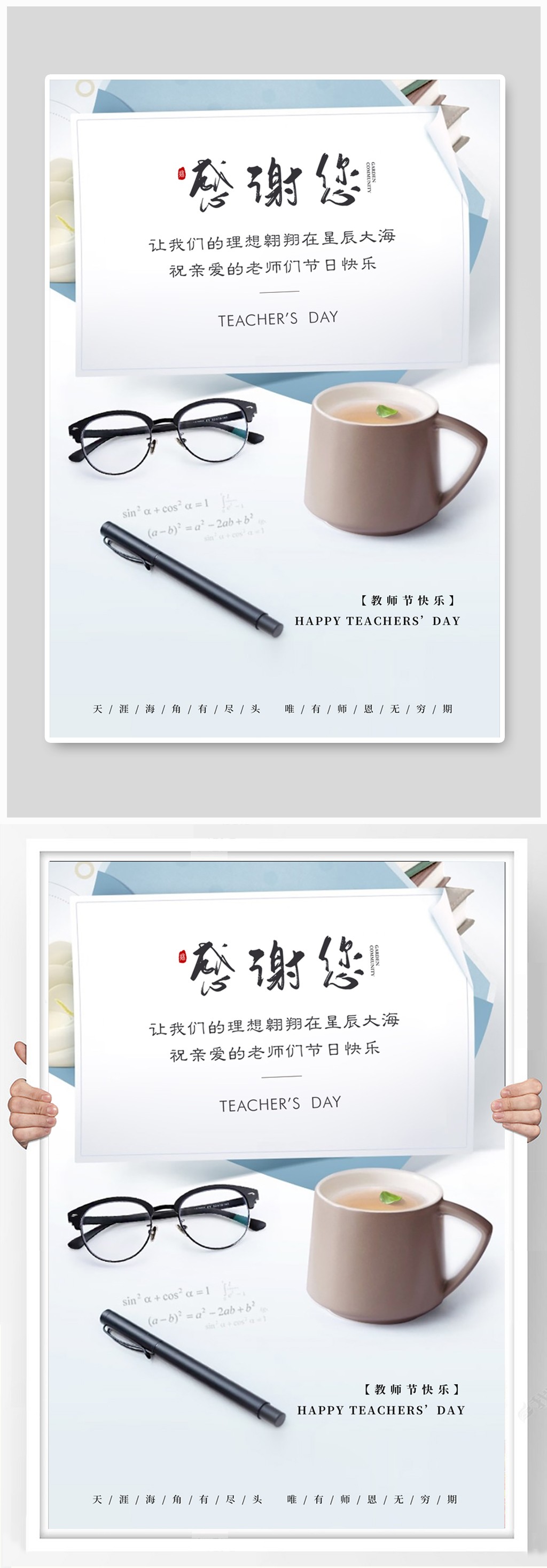 白色高端简约大气的教师节海报素材