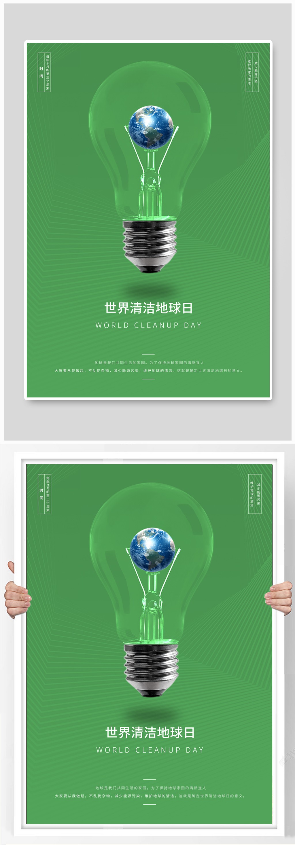 绿色环保高端简约大气世界地球清洁日海报素材