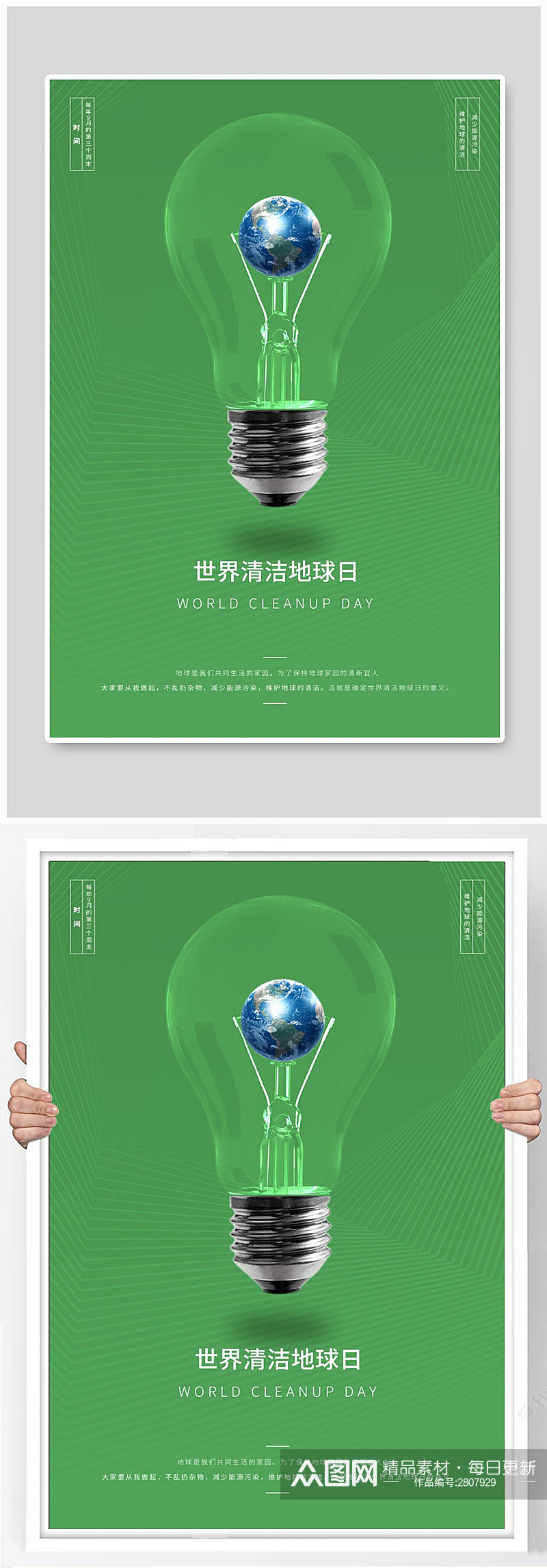 绿色环保高端简约大气世界地球清洁日海报素材