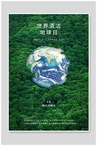绿色环保简介大气的世界地球清洁日海报