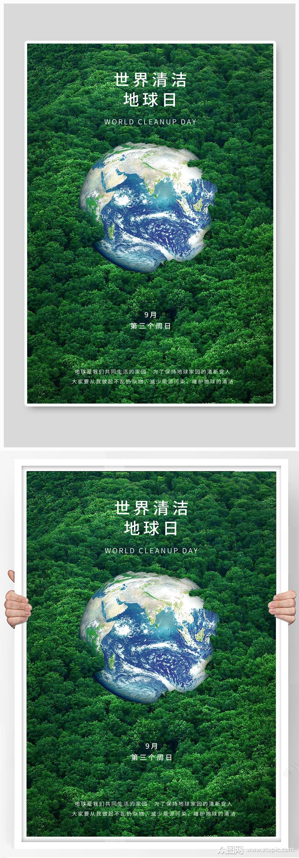 绿色环保简介大气的世界地球清洁日海报