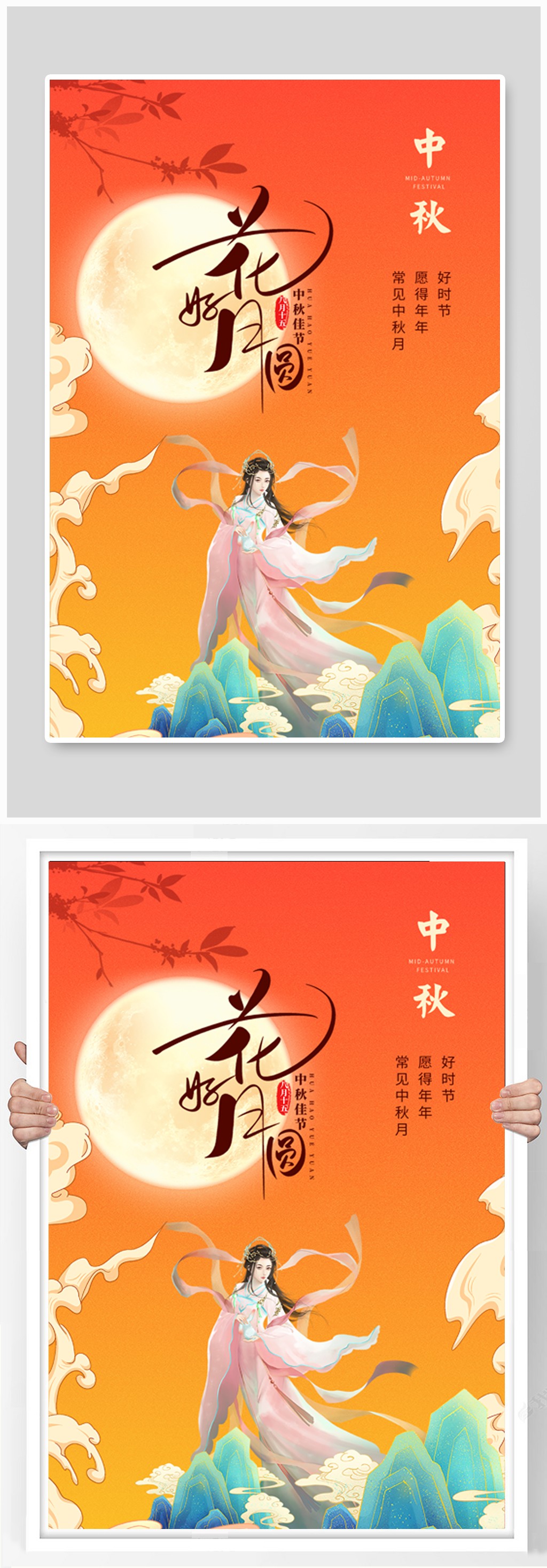 高端插画风中秋节节气海报素材