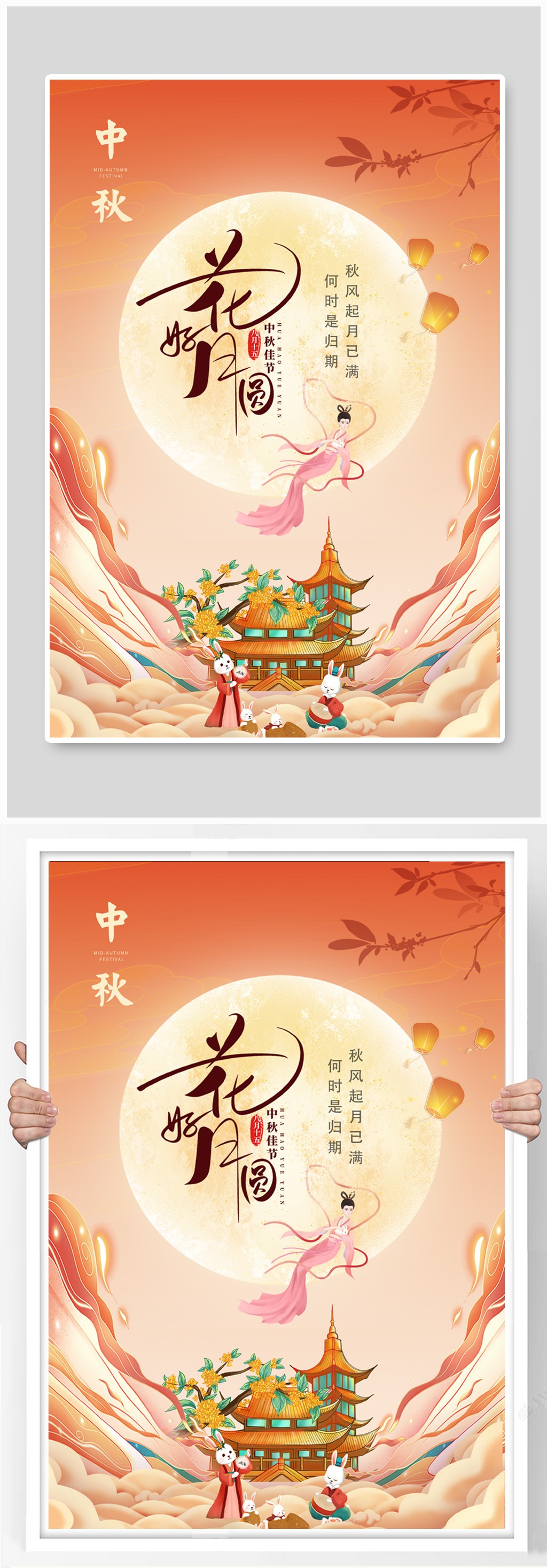 高端插画风格中秋节节气海报素材