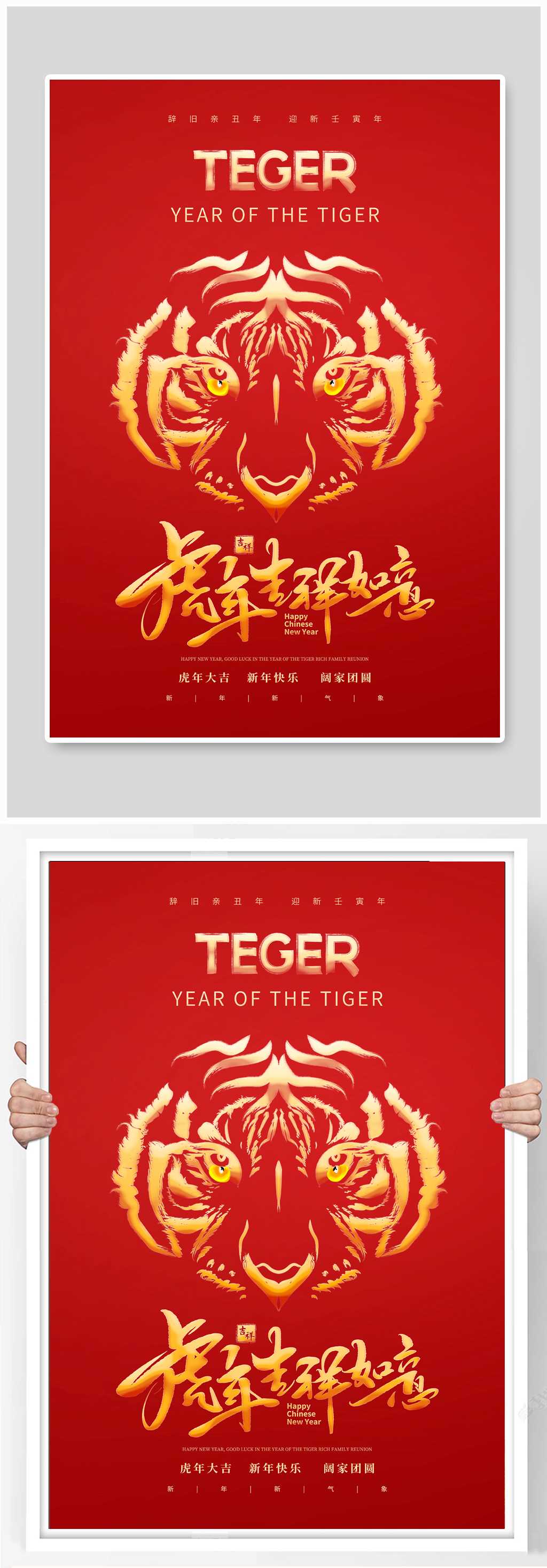 虎年大吉新年快乐节气新年海报素材