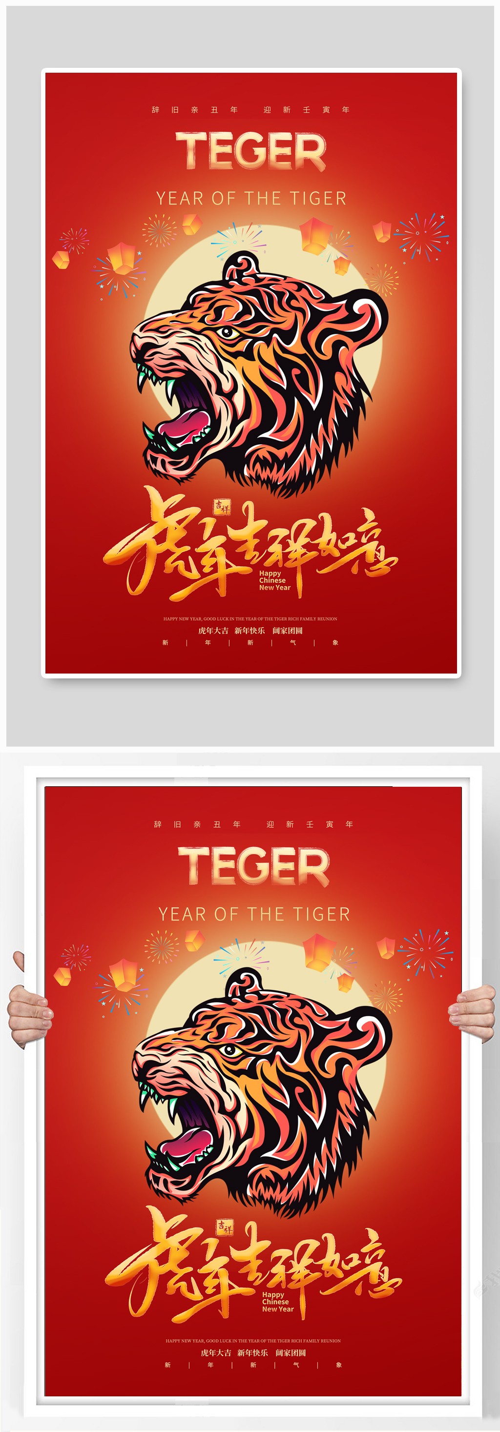 2022年新年节气虎年海报素材