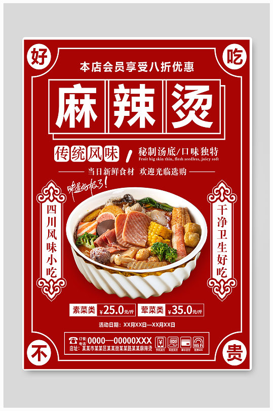 麻辣燙港風(fēng)餐飲海報