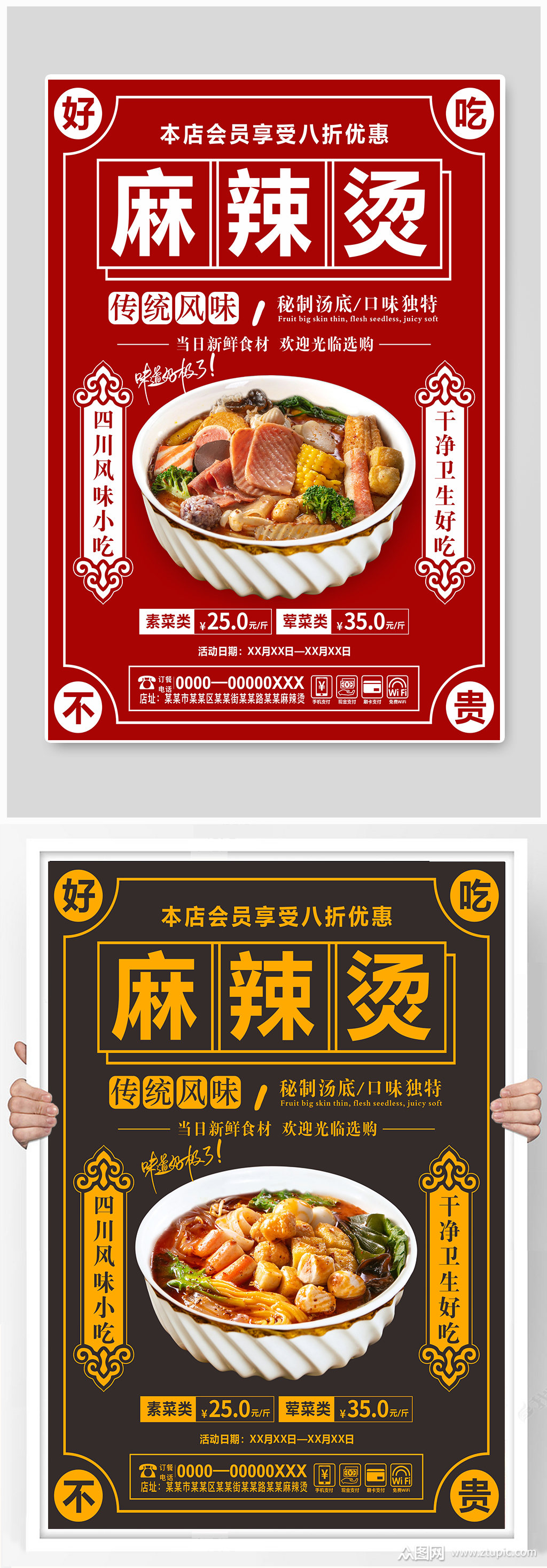 麻辣烫港风餐饮海报素材