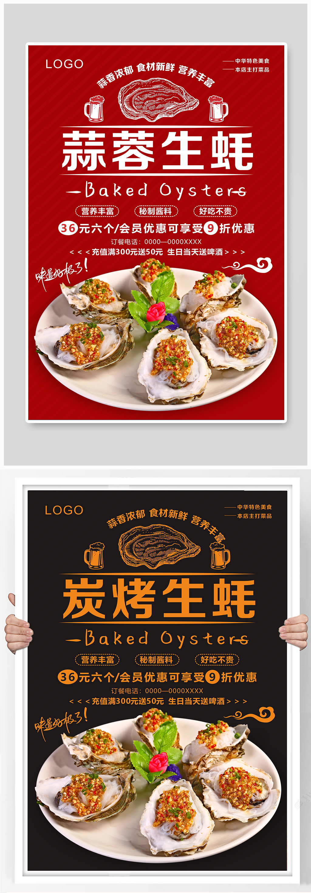 美食生蚝相关系列海报文件素材