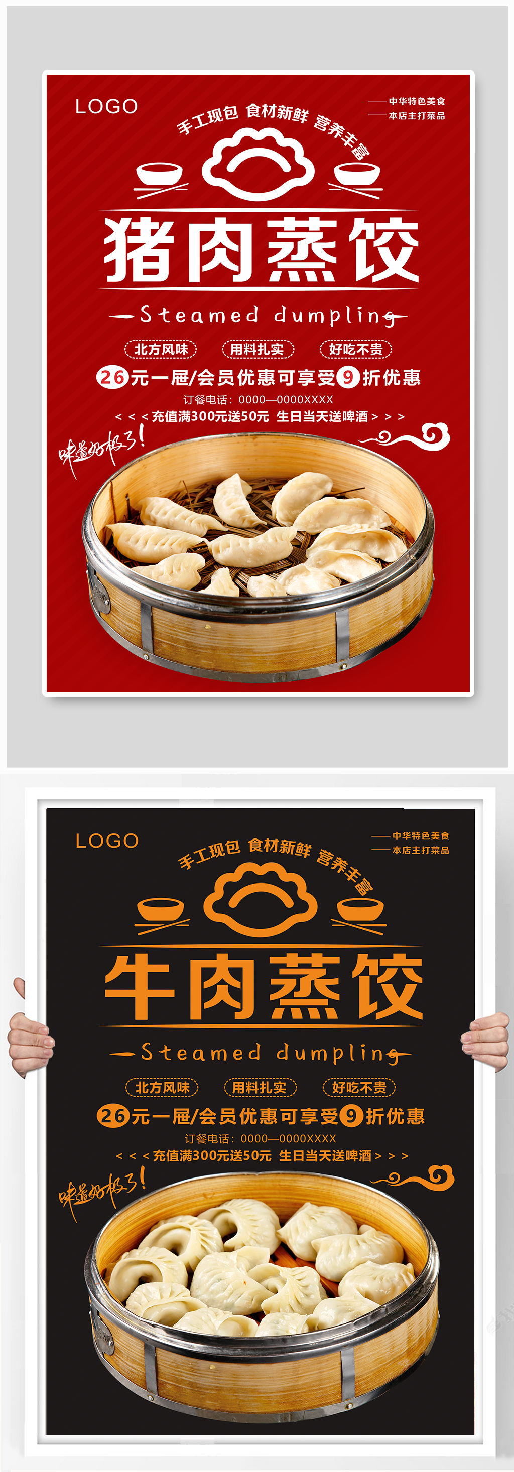 美食蒸饺系列海报素材