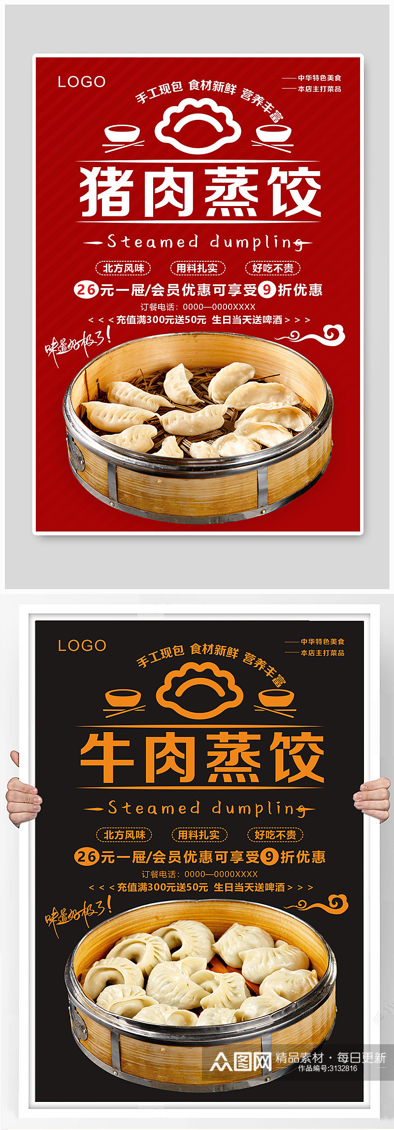 美食蒸饺系列海报素材