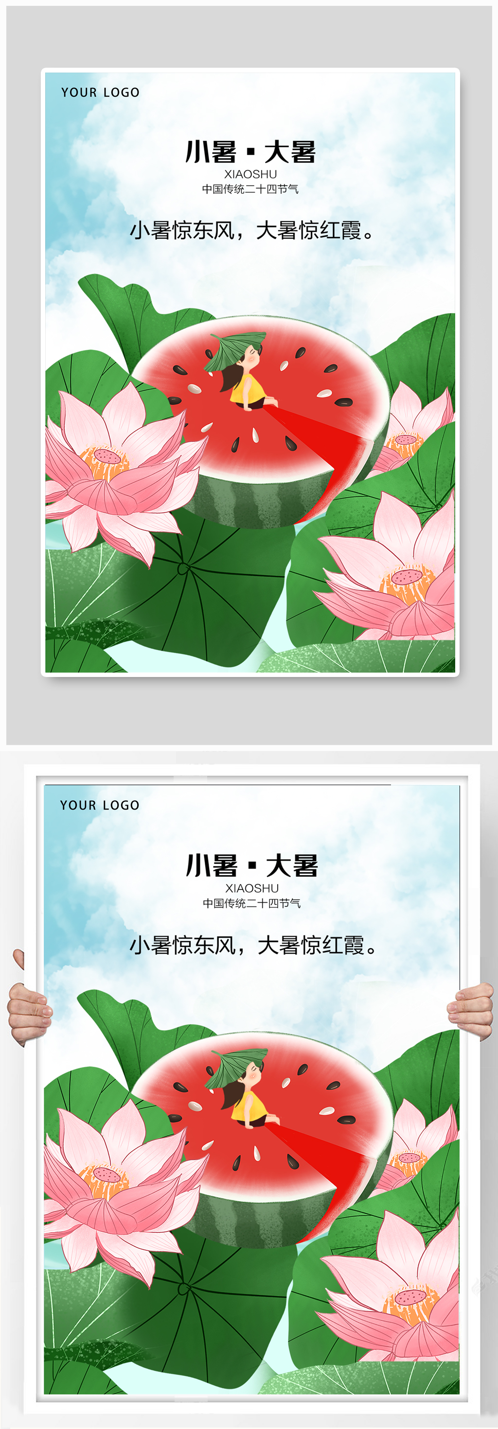 2022年小清新小暑海报素材