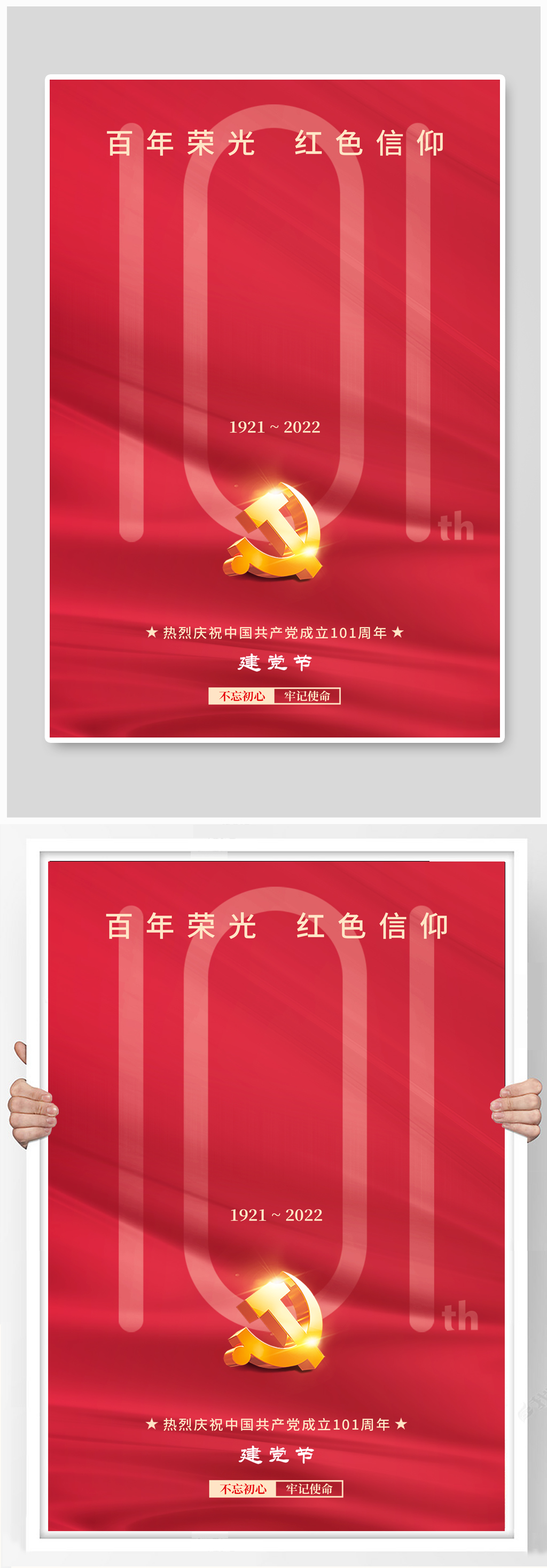2022红色大气简约建党节海报素材