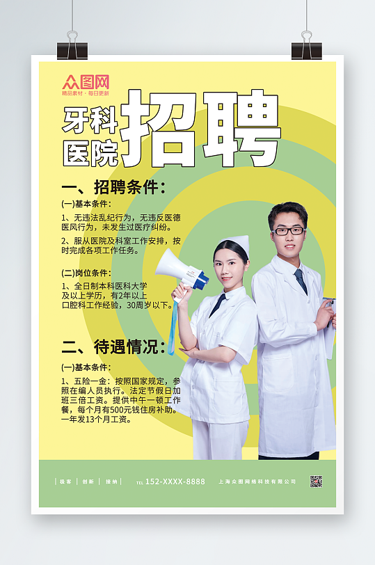 诊所医疗企业店铺招牌门头立即下载蓝色大气医生招聘医院海报立即下载