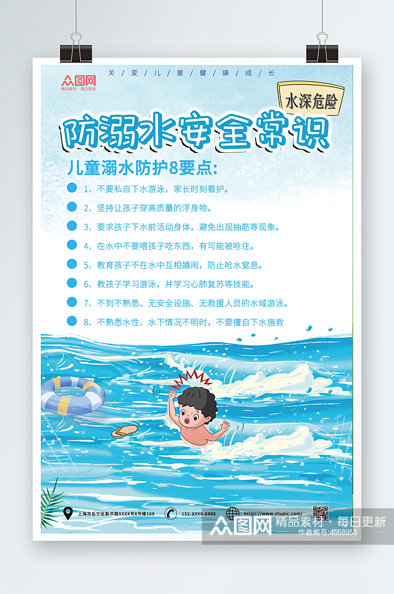 儿童卡通夏季防溺水海报素材