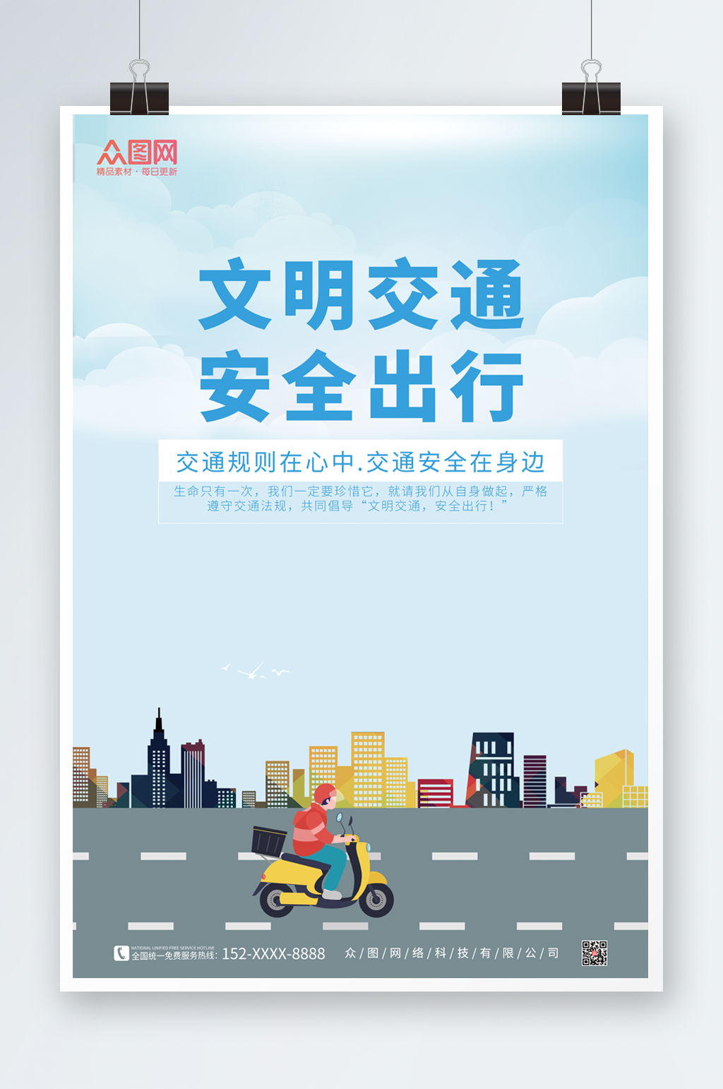 文明出行交通安全海报素材
