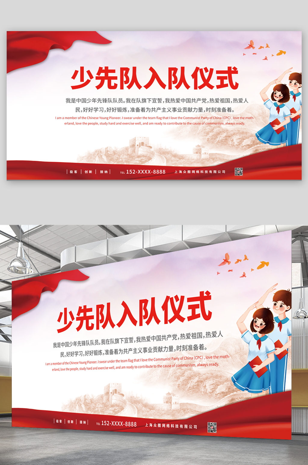 党建风少先队展板素材