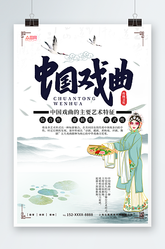 古风中国戏曲非遗文化海报