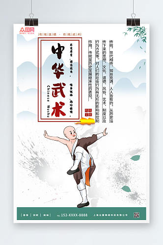 中国风中国传统武术海报