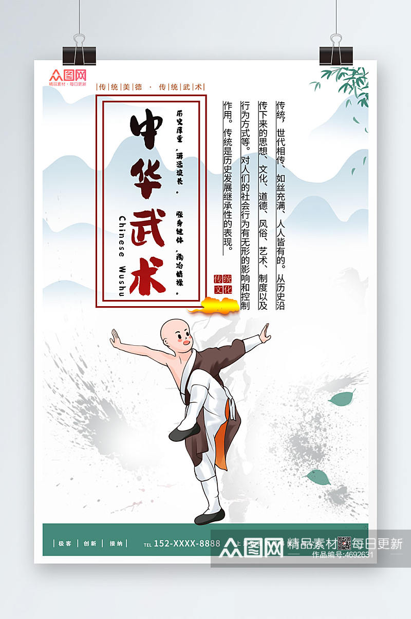 中国风中国传统武术海报素材