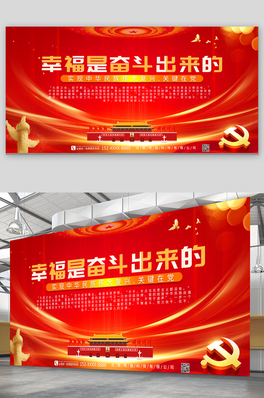 幸福是奋斗出来的党建风格展板素材