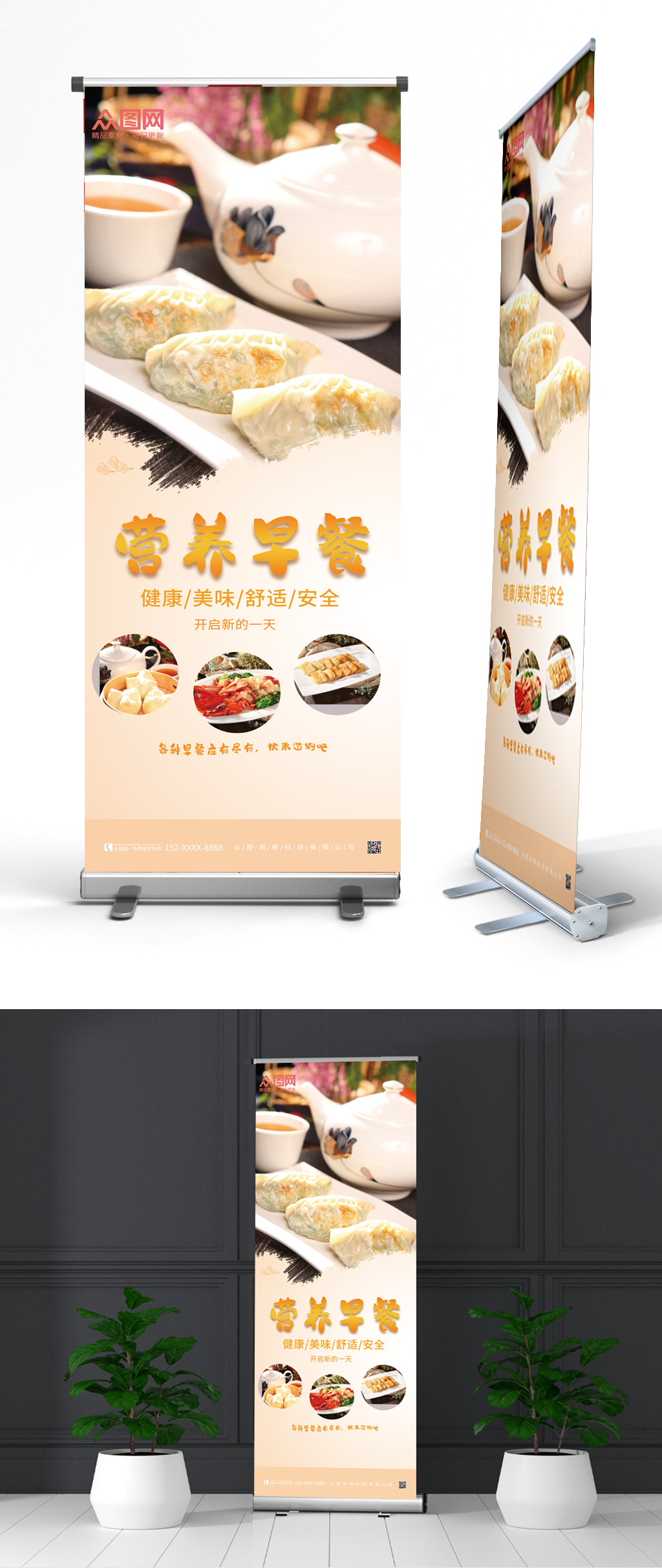营养早餐菜单易拉宝展架素材