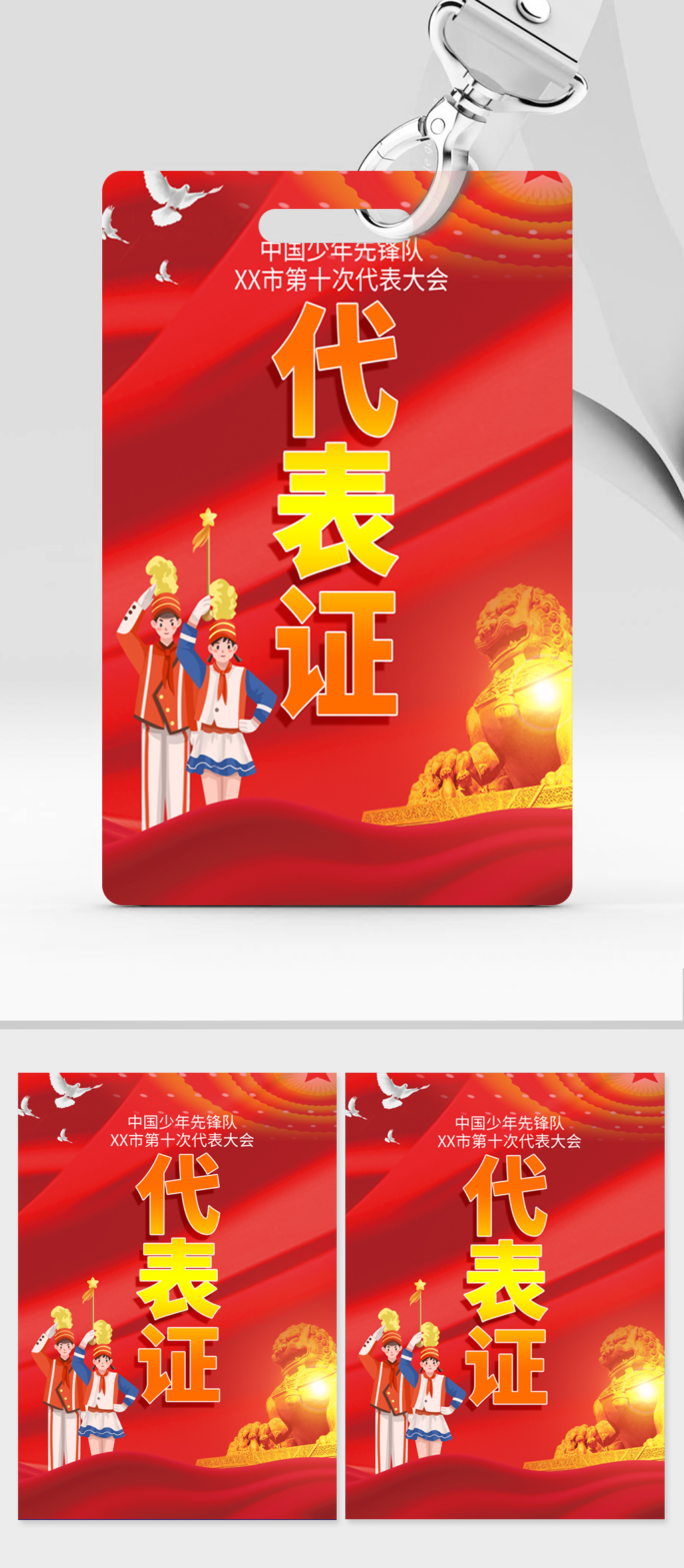 红色简约少年先锋队少先队代表证素材