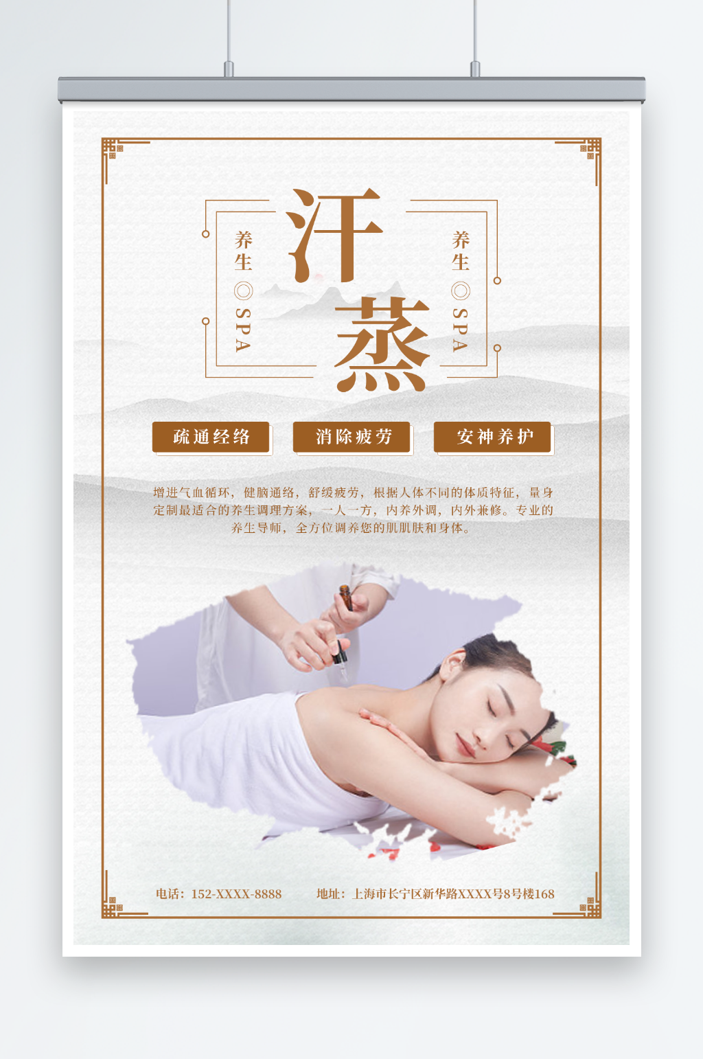 建议汗蒸养生spa海报素材