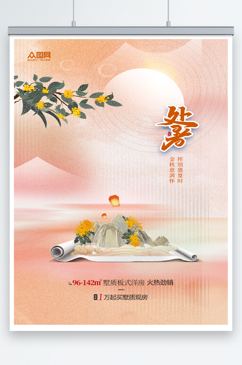 简约二十四节气处暑行业营销宣传海报素材