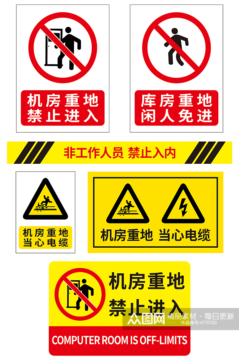 库房机房重地禁止进入提示牌警示牌素材