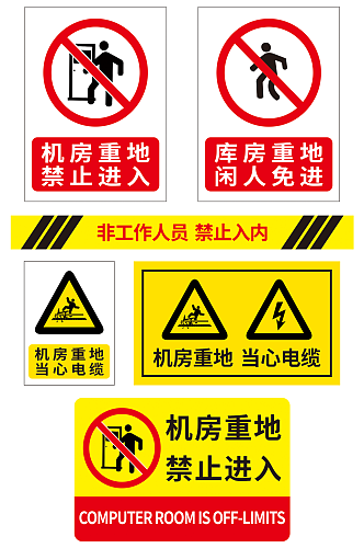 库房机房重地禁止进入提示牌警示牌