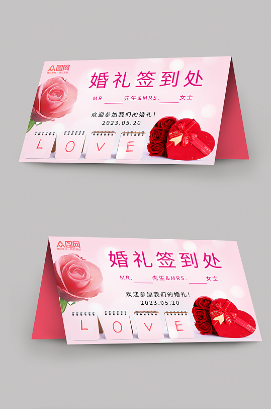 创意粉色婚礼签到台桌卡台卡-众图网