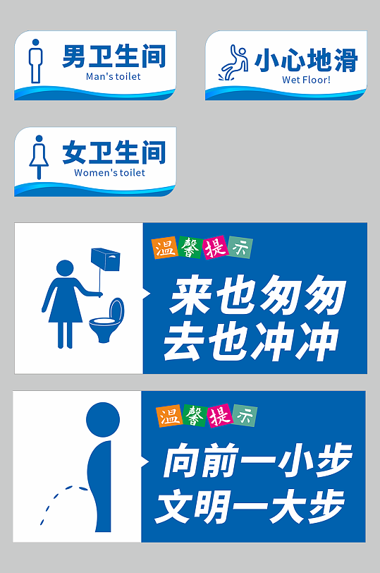 蓝色公共场所卫生间洗手间指示牌标语牌
