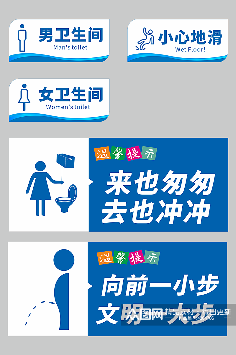 蓝色公共场所卫生间洗手间指示牌标语牌素材