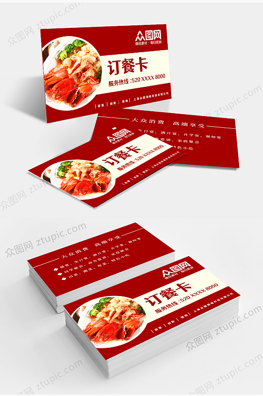 红色餐饮美食饭店订餐卡 片名片
